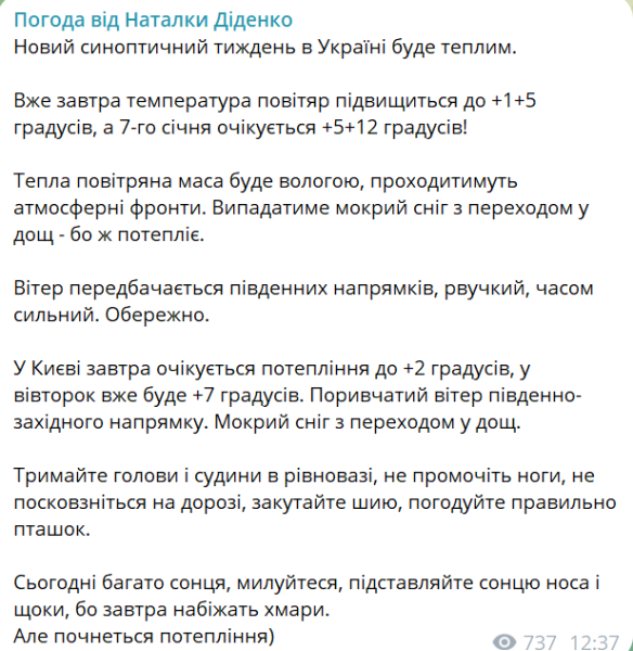 Діденко порадувала українців погодою на завтра — чого чекати