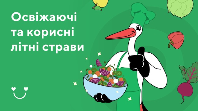 Добірка рецептів смачних літніх страв