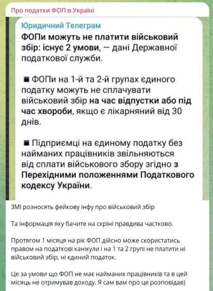 Коли ФОП може не сплачувати військовий збір — список причин