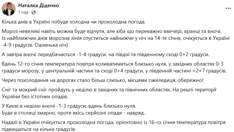 Синоптик Діденко попередила про похолодання в Україні завтра