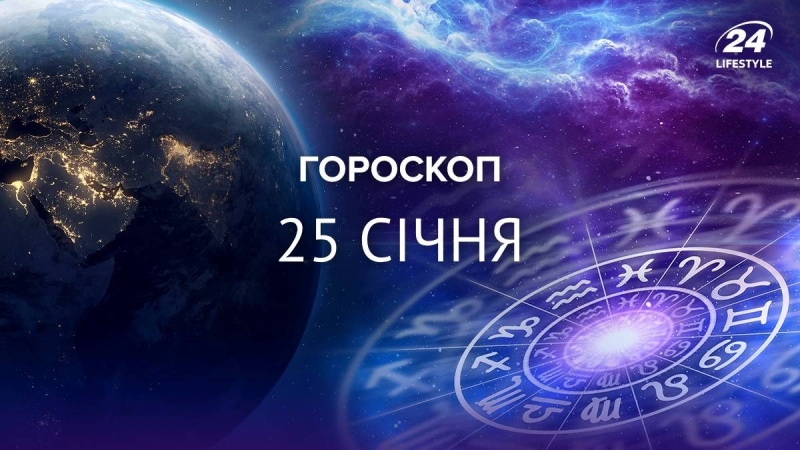 Скорпіонам слід побороти гнів: гороскоп на 25 січня