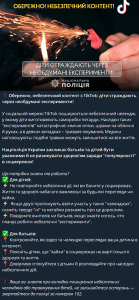 У TikTok новий небезпечний тренд — поліція попереджає батьків