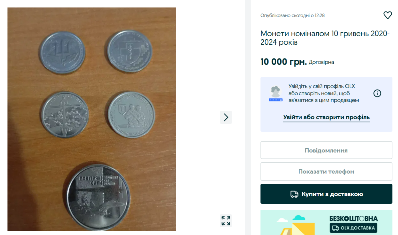 Українці дорого продають монети від НБУ на OLX — деталі