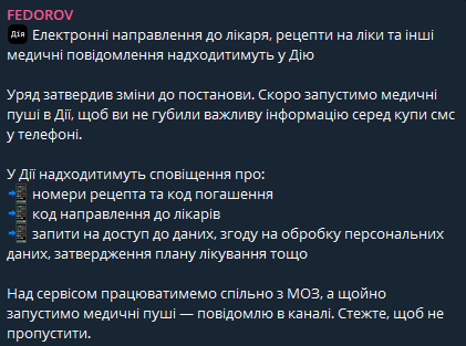 Лікарі та рецепти у смартфоні — як незабаром зміниться Дія