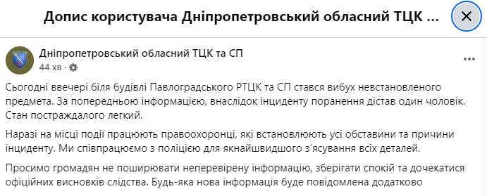 Вибух біля ТЦК у Павлограді — військові прокоментували ситуацію