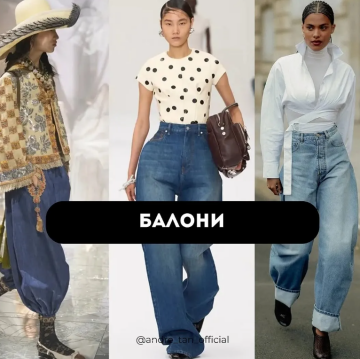 Від підворіт до Total denim: Андре Тан назвав трендові джинси на весь 2025 рік