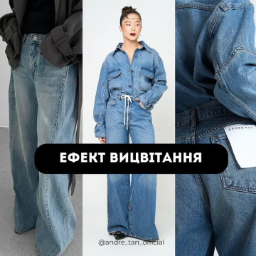 Від підворіт до Total denim: Андре Тан назвав трендові джинси на весь 2025 рік