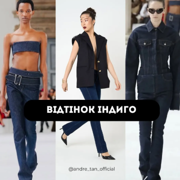 Від підворіт до Total denim: Андре Тан назвав трендові джинси на весь 2025 рік