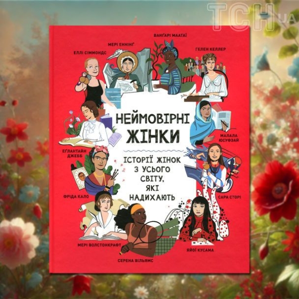 Натхненні жінками: 5 книжок, які варто прочитати кожній і кожному 