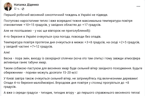 Ожеледиця та пориви вітру — прогноз погоди в Україні на завтра