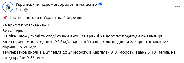 Ожеледиця та пориви вітру — прогноз погоди в Україні на завтра