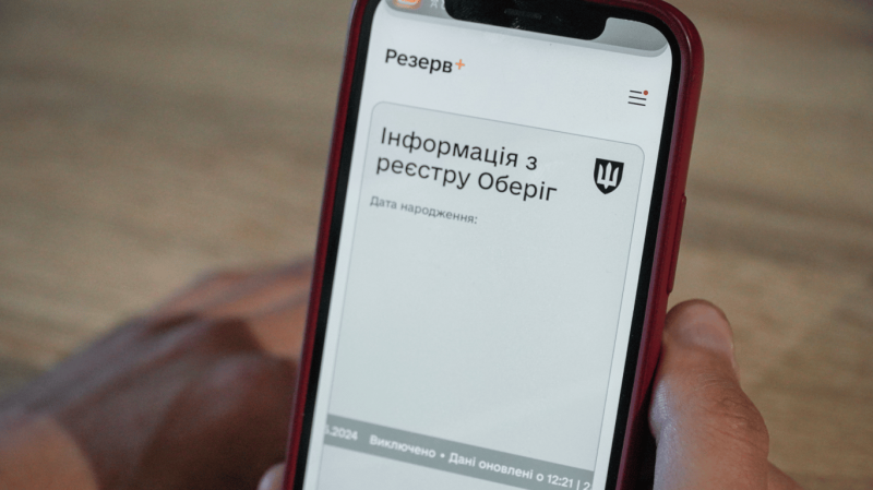 Розшук від ТЦК — що повідомить "Резерв+"