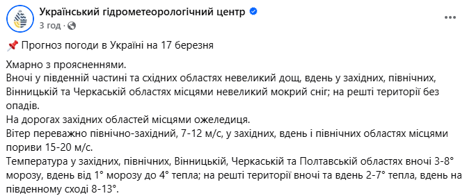 Засніжить та задощить — прогноз від Укргідрометцентру на завтра