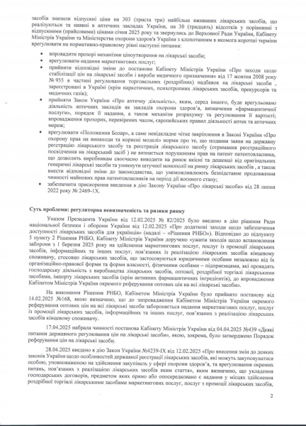 Ціни на ліки можна і треба знизити: фармвиробники закликають державу завершити реформу