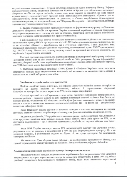 Ціни на ліки можна і треба знизити: фармвиробники закликають державу завершити реформу