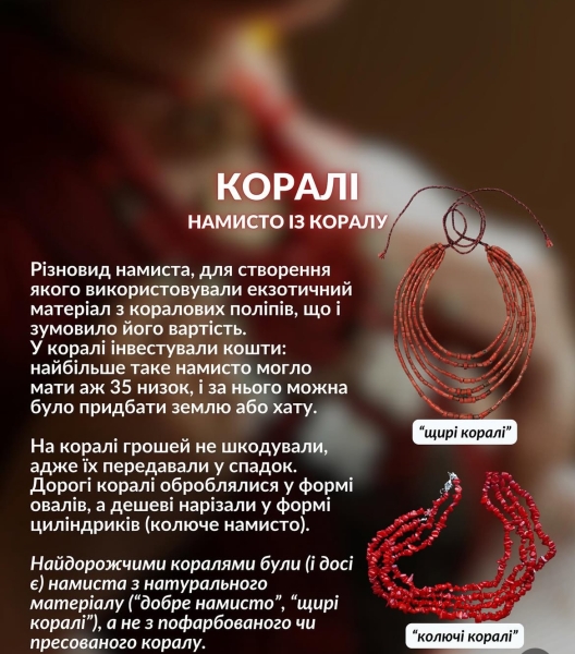 Не коралями єдиними: 10 видів українських жіночих прикрас