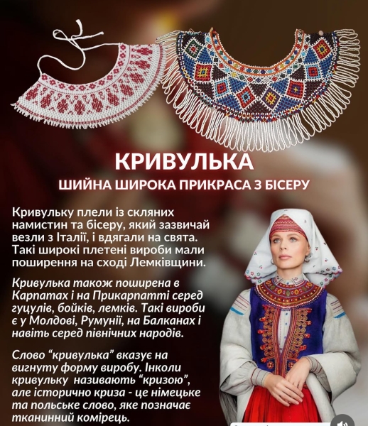 Не коралями єдиними: 10 видів українських жіночих прикрас
