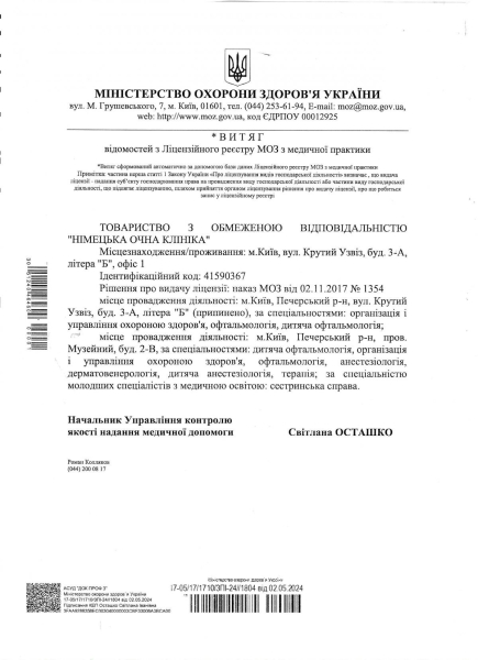 Нова лазерна корекція в Німецькій офтальмологічній клініці